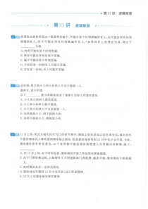 （通用版）三年级数学竞赛 第23讲 逻辑推理（pdf）