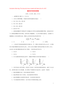 2019高中生物 课时达标训练（十）基因对性状的控制（含解析）新人教版必修2