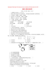 2019高中生物 课时达标训练（十五）基因工程及其应用（含解析）新人教版必修2