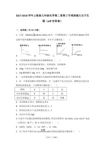 2017-2018学年九年级化学上册 第二章 浩瀚的大气 第三节 化学变化中的质量守恒难度偏大尖子生