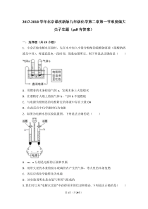 2017-2018学年九年级化学上册 第二章 第一节 难度偏大尖子生题（pdf，含解析） 北京课改版