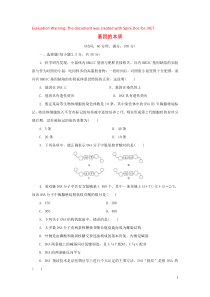 2019高中生物 阶段质量检测（三）基因的本质（含解析）新人教版必修2