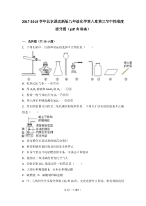 2017-2018学年九年级化学上册 第八章 碳的世界 第三节 二氧化碳的实验室制法中档难度提升题（