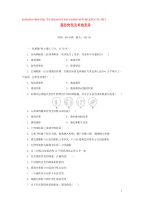 2019高中生物 阶段质量检测（五）基因突变及其他变异（含解析）新人教版必修2