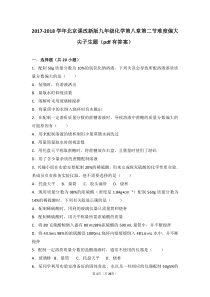 2017-2018学年九年级化学上册 第八章 第二节 难度偏大尖子生题（pdf，含解析） 北京课改版