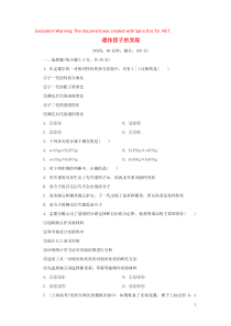 2019高中生物 阶段质量检测（一）遗传因子的发现（含解析）新人教版必修2