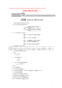 2019高中生物 第1章 第1节 孟德尔的豌豆杂交实验（一）教案 新人教版必修2