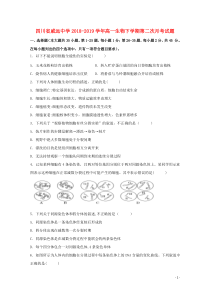 四川省威远中学2018-2019学年高一生物下学期第二次月考试题