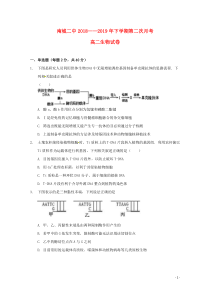 江西省南城县第二中学2018-2019学年高二生物下学期第二次月考试题（无答案）