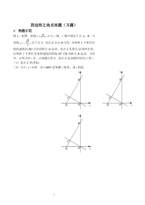 2017-2018学年八年级数学上册 综合训练 四边形之动点问题习题（pdf） 鲁教版