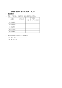 2017-2018七年级数学上册 字母表示数与整式的加减讲义（pdf）（新版）新人教版