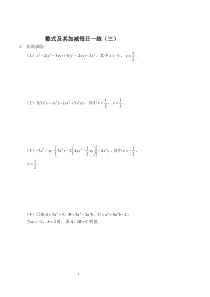 2017-2018七年级数学上册 整式及其加减每日一练（三）（pdf）（新版）新人教版