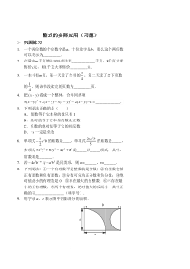 2017-2018七年级数学上册 整式的实际应用习题（pdf）（新版）新人教版