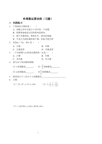 2017-2018七年级数学上册 有理数运算法则习题（pdf）（新版）新人教版