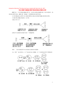 2020版高考生物一轮复习 第六单元 遗传的分子基础 核心素养微专题 第02讲 DNA复制与细胞分裂