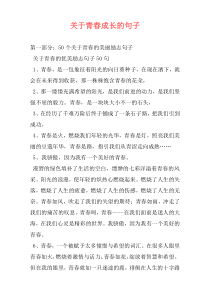 关于青春成长的句子