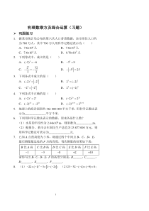 2017-2018七年级数学上册 有理数乘方及混合运算习题（pdf）（新版）新人教版