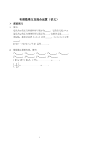 2017-2018七年级数学上册 有理数乘方及混合运算讲义（pdf）（新版）新人教版