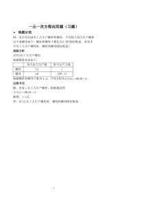 2017-2018七年级数学上册 一元一次方程应用题基础习题（pdf）（新版）新人教版