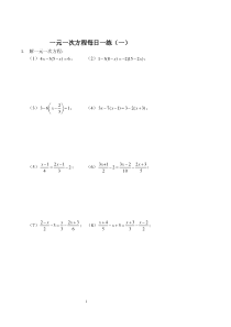 2017-2018七年级数学上册 一元一次方程每日一练（一）（pdf）（新版）新人教版