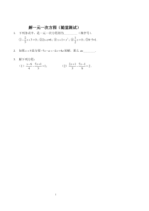 2017-2018七年级数学上册 解一元一次方程随堂测试（pdf）（新版）新人教版