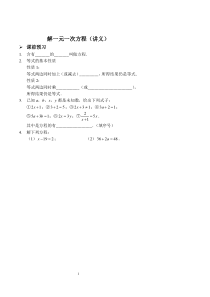 2017-2018七年级数学上册 解一元一次方程讲义（pdf）（新版）新人教版