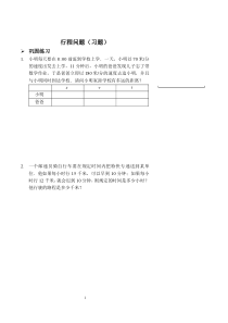 2017-2018七年级数学上册 行程问题习题（pdf）（新版）新人教版