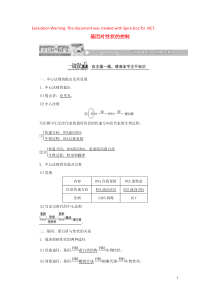 2019高中生物 第4章 第2节 基因对性状的控制教案 新人教版必修2