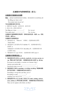 2017-2018年八年级英语上册 语法 反意疑问句的特殊用法讲义（pdf）（新版）人教新目标版