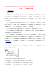 2019年高考生物 冲刺之经典题型专练 专题08 生态环境类题目（含解析）