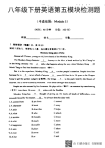 2017-2018八年级英语下册 Module 5 Cartoon stories检测题（pdf）（