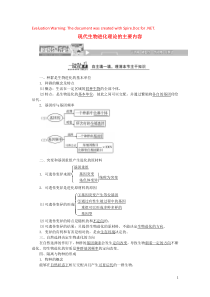 2019高中生物 第7章 第2节 现代生物进化理论的主要内容教案 新人教版必修2