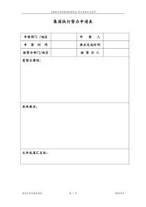 1-集团执行督办申请表