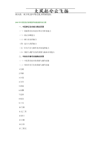 Bzubqzg2010年中西医结合助理医师实践技能考试大纲