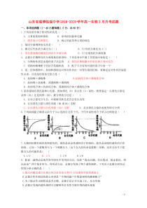 山东省淄博临淄中学2018-2019学年高一生物3月月考试题