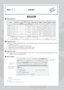 （浙江专用）2020版高考物理一轮复习 专题十三 机械振动教师用书（PDF，含解析）