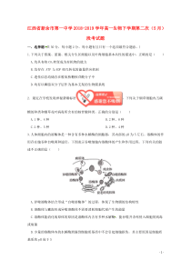 江西省新余市第一中学2018-2019学年高一生物下学期第二次（5月）段考试题