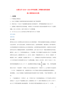 山西省太原市第五中学2019届高三生物下学期4月阶段性检测试题（含解析）