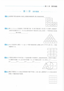 （通用版）三年级数学竞赛 第21讲 图形填数（pdf）