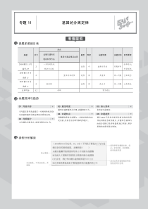 （浙江专用）2020版高考生物一轮复习 专题11 基因的分离定律教师用书（PDF，含解析）