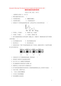 2019高中生物 课时达标训练（二十）第5章 第4节 第1课时 捕获光能的色素和结构（含解析）新人教