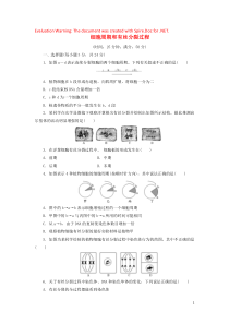 2019高中生物 课时达标训练（二十三）第6章 第1节 第1课时 细胞周期和有丝分裂过程（含解析）新