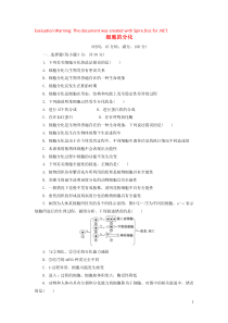 2019高中生物 课时达标训练（二十五）第6章 第2节 细胞的分化（含解析）新人教版必修1