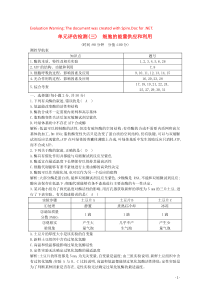 2020版高考生物总复习 单元评估检测（三）细胞的能量供应和利用（含解析）新人教版