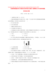 2019高中生物 课时达标训练（二十四）第6章 第1节 第2课时 动植物细胞有丝分裂的区别和相关曲线