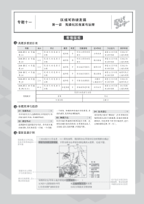 （浙江专用）2020版高考地理一轮复习 专题十一 区域可持续发展 第一讲 荒漠化的危害与治理教师用书