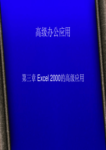 Excel办公室文员使用小技巧