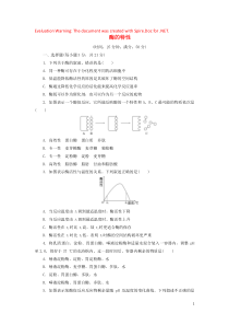 2019高中生物 课时达标训练（十六）第5章 第1节 第2课时 酶的特性（含解析）新人教版必修1