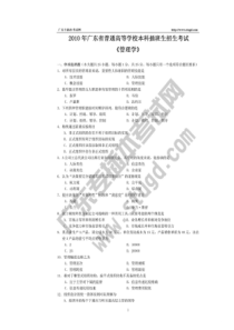 10年专插本管理学试题和答案