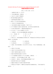 2019高中生物 阶段质量检测（三）（含解析）新人教版必修1